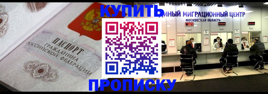 прописка законно в Поворино