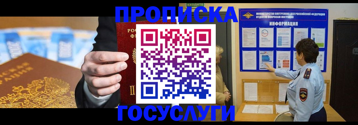 прописка 2025 в Поворино