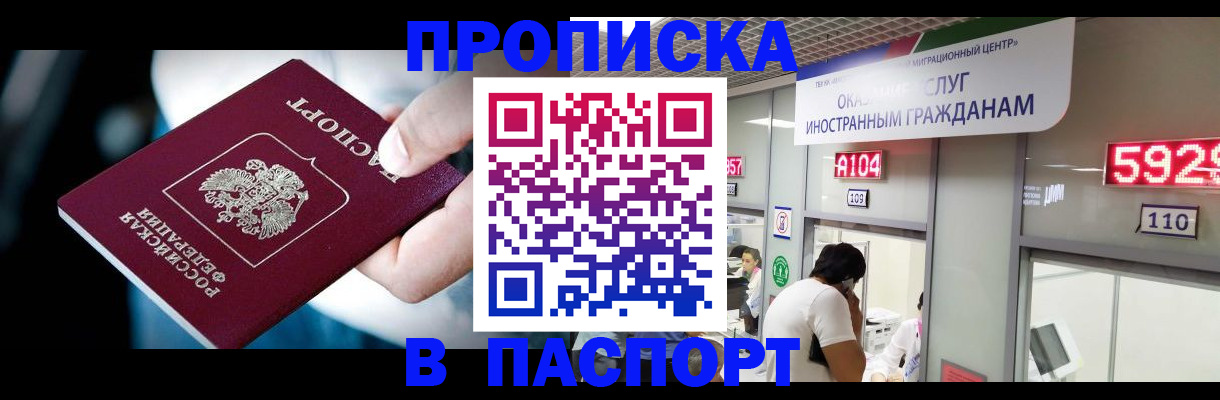 временная прописка в Поворино