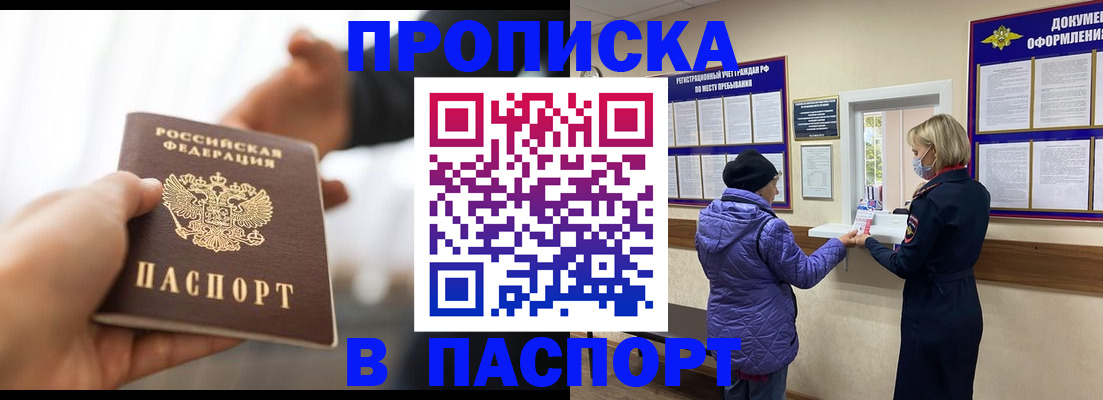 прописка законно в Поворино