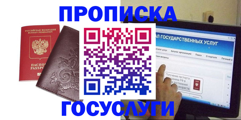 прописка регистрация в Поворино