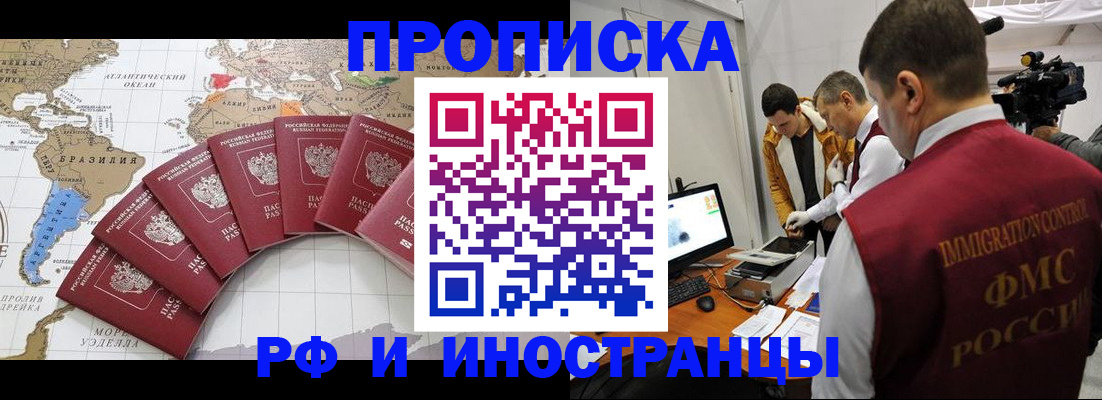 прописка для школы в Поворино
